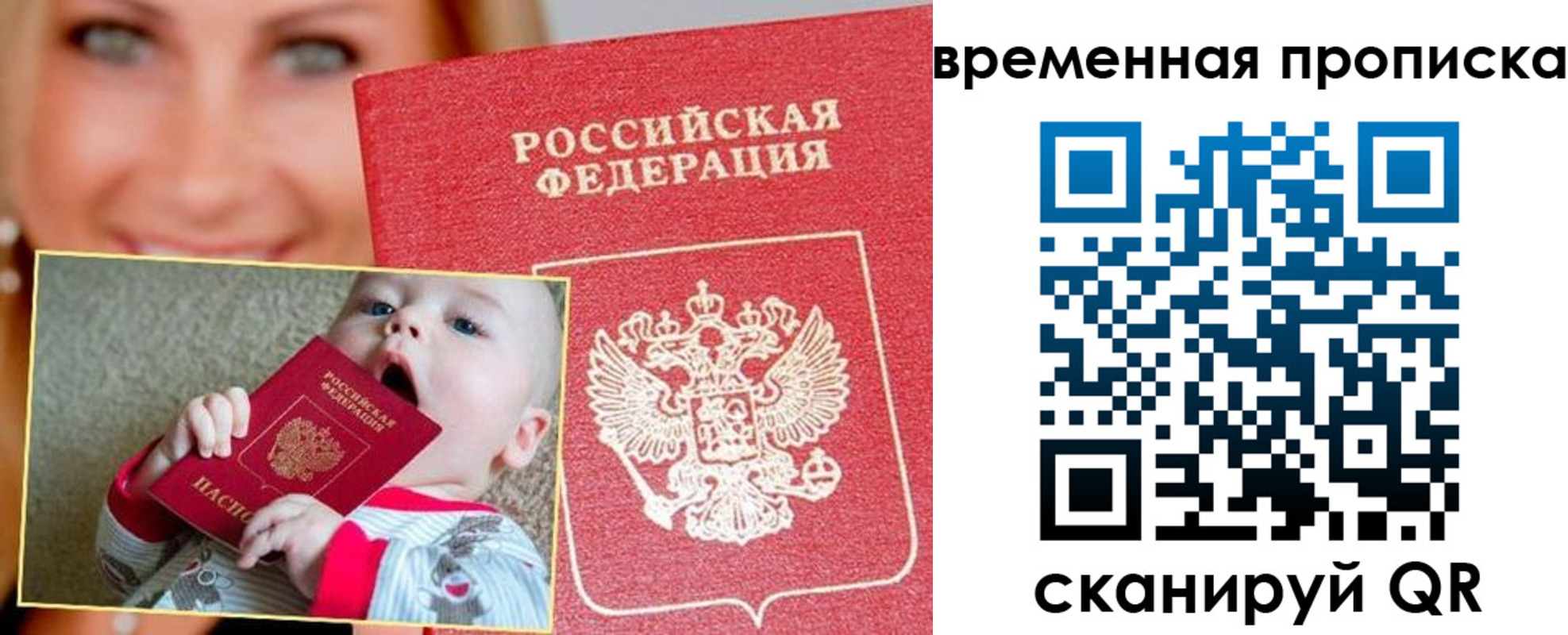 временная регистрация 2025 в Джанкое