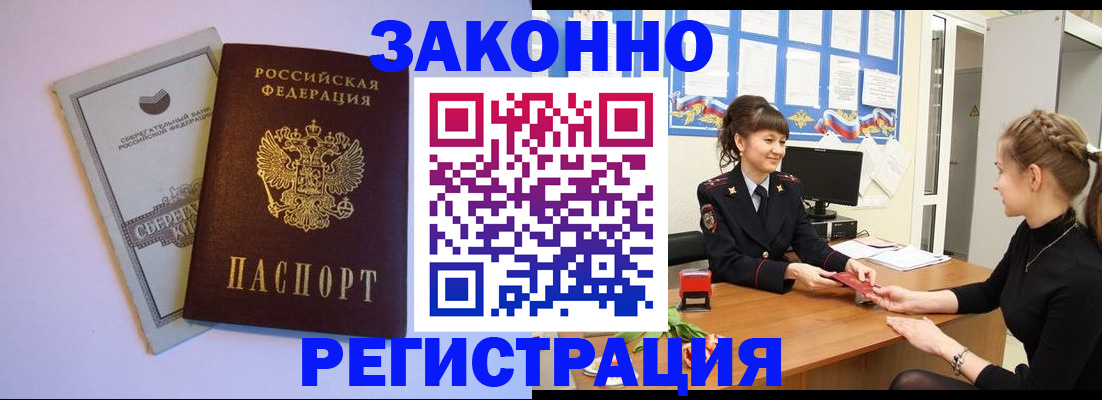 регистрация в Джанкое