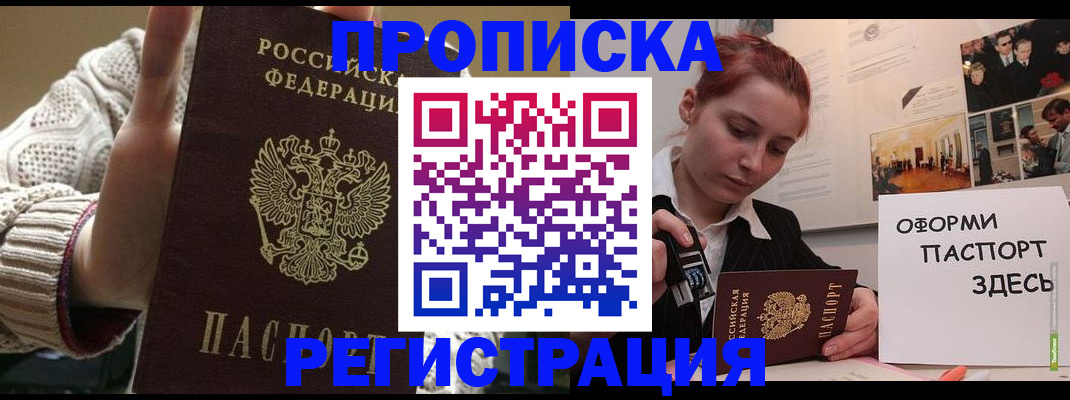 временная регистрация поиск в Джанкое