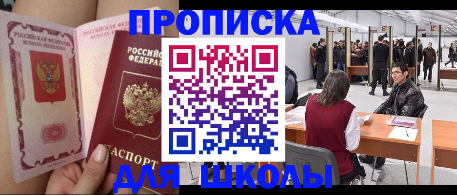 прописка для военкомата в Джанкое