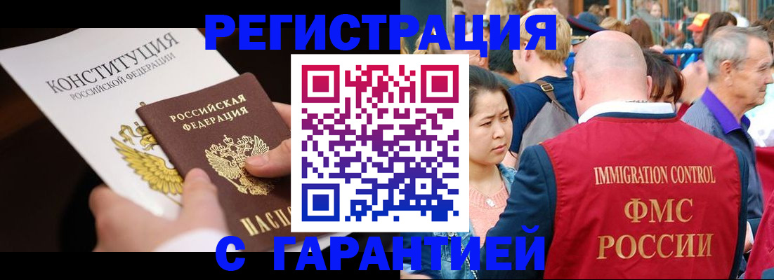 прописка от собственника в Джанкое