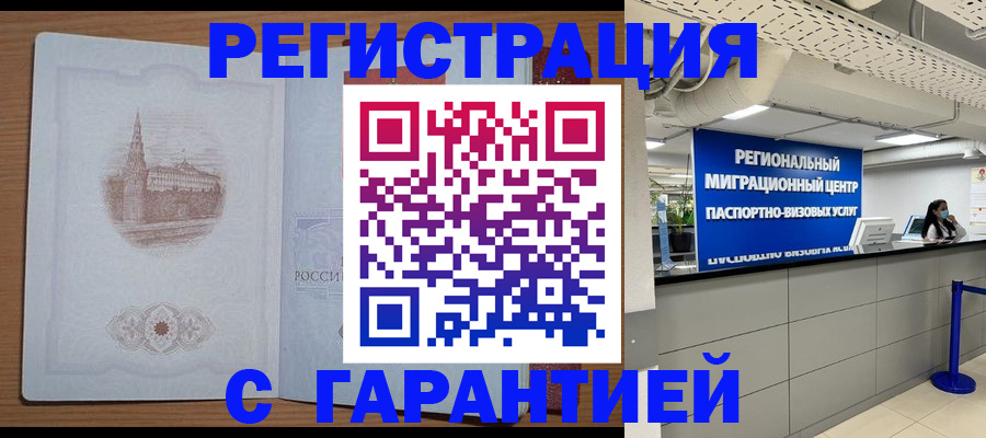прописка иностранных граждан в Джанкое