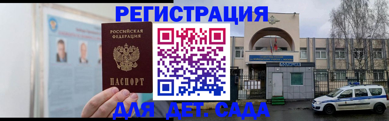 временная регистрация недорого в Джанкое