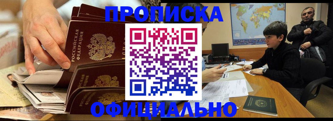 прописка для военкомата в Джанкое