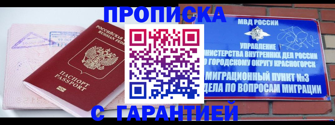 прописка законно в Джанкое